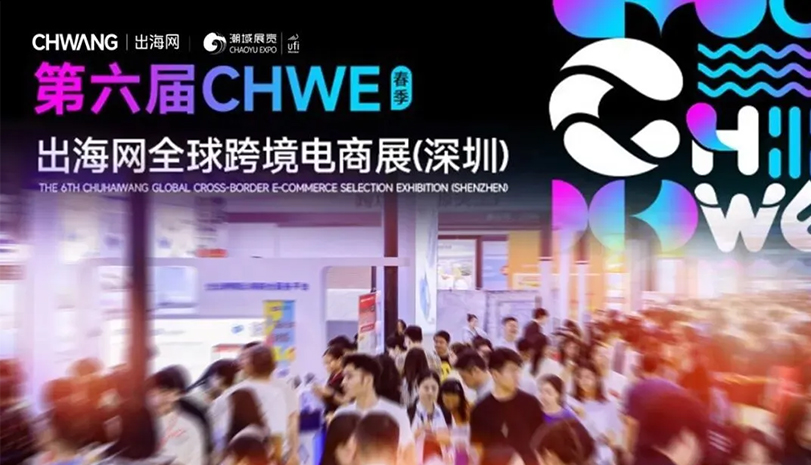 出海网展2026春季展圆满落幕，智昕人力助力企业双向奔赴，链接全球